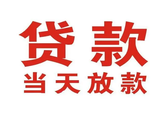 红塔个人上门借款|红塔24小私人借钱空放贷款|红塔附近无抵押借钱